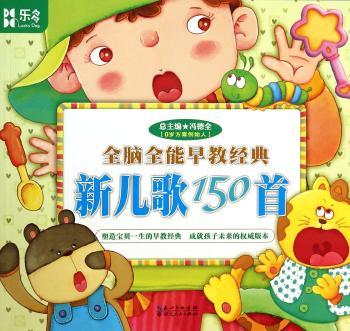 新儿歌150-全脑早教经典