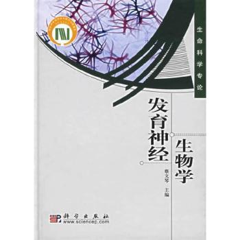 发育神经生物学(精装)