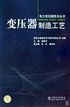 变压器制造工艺
