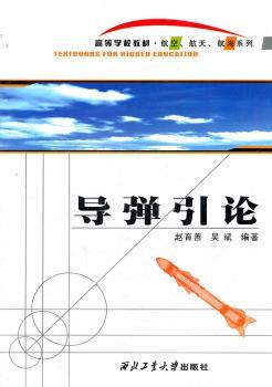 导弹引论