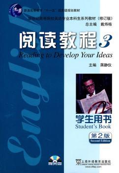阅读教程-3-第2版-学生用书-附光盘