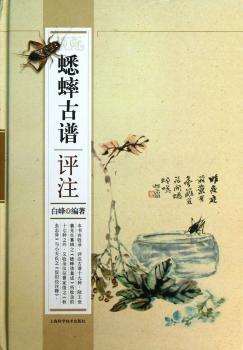 蟋蟀古谱评注