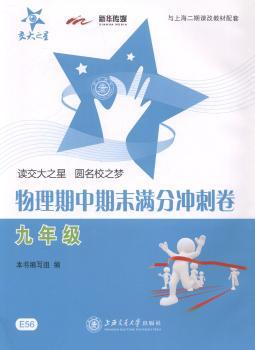 物理期中期末满分冲刺卷:九年级