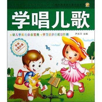 学唱儿歌