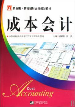 成本会计