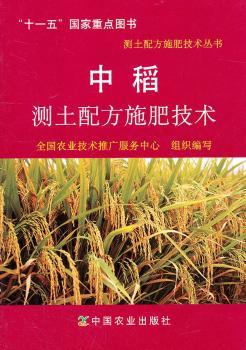 中稻测土配方施肥技术