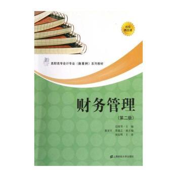财务管理