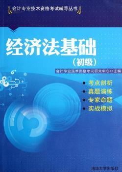 经济法基础:初级