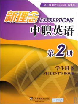 新理念中职英语第2册学生用书