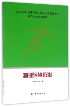 2016年版注册环保工程师执业资格考试历年真题分类解析：物理污染防治