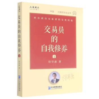交易员的自我修养:1