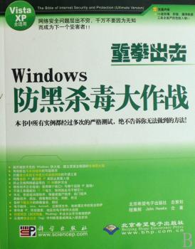 重拳出击:Windows防黑杀毒大作战