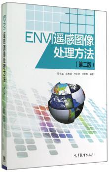 ENVI遥感图像处理方法