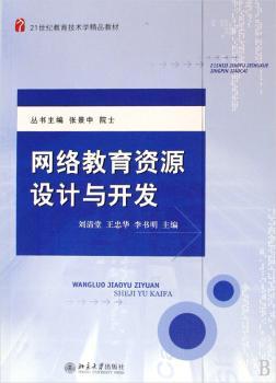 网络教育资源设计与开发