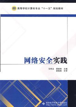 网络安全实践
