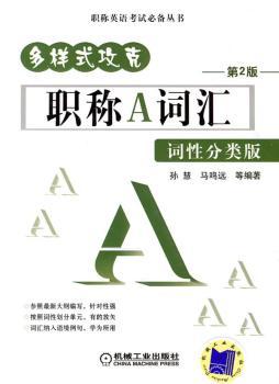 职称A词汇词性分类版-第2版