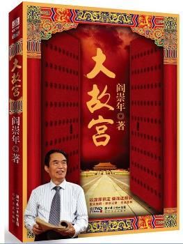 大故宫