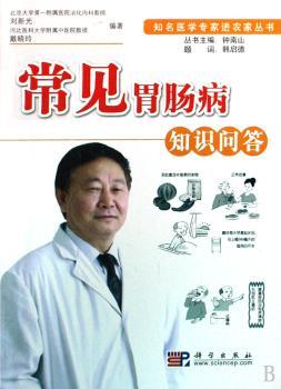 常见胃肠病知识问答