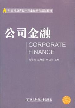 公司金融
