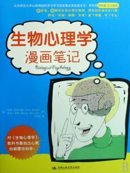 生物心理学漫画笔记