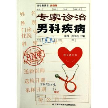 专家诊治男科疾病-升级版