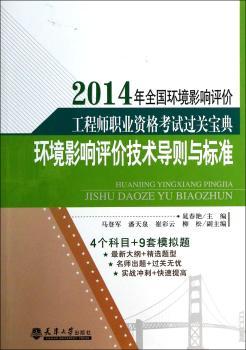 环境影响评价技术导则与标准