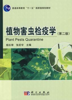 植物害虫检疫学