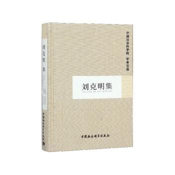 刘克明集