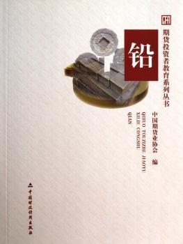 铅
