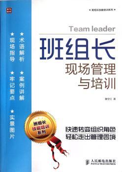 班组长现场管理与培训