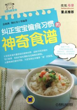 纠正宝宝偏食习惯的神奇食谱