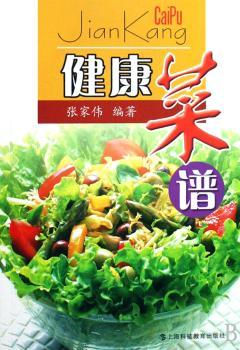 健康菜谱