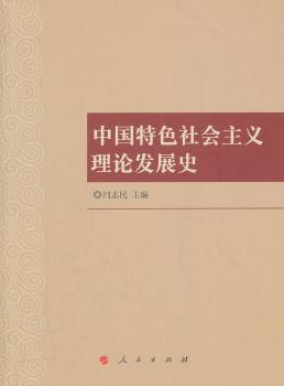 中国社会主义理论发展史