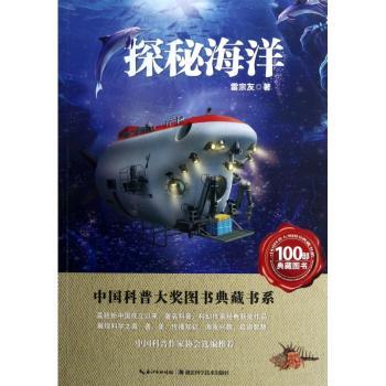 探秘海洋