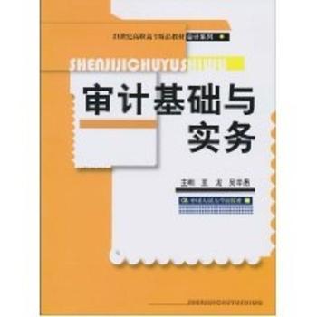审计基础与实务
