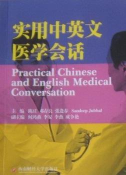 实用中英文医学会话