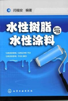 水性树脂与水性涂料