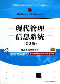 现代管理信息系统