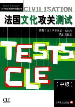 法国文化攻关测试:中级