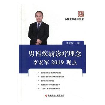 男科疾病诊疗理念李宏军2019观点