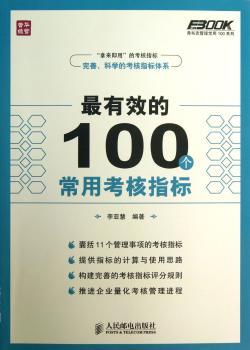 100个常用考核指标