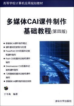 多媒体CAI课件制作基础教程