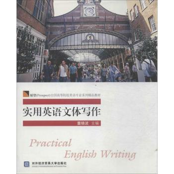 实用英语文体写作