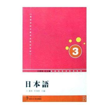 日本语:3