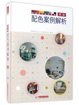 软装配色实战指南·家装配色案例解析