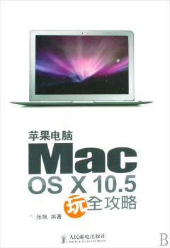 苹果电脑Mac OS X 10.5玩全攻略