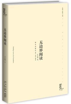 无边界阅读