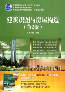 建筑识图与房屋构造