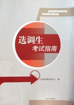 选调生考试指南