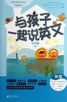 动作篇-与孩子一起说英文-(2阶)
